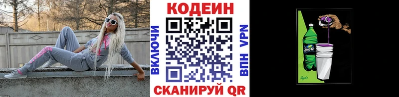 Codein Purple Drank Ивантеевка